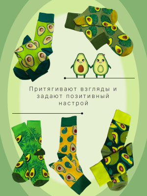 Носки хлопковые унисекс 10 пар с принтом авокадо, арт. 1210, разм. One size